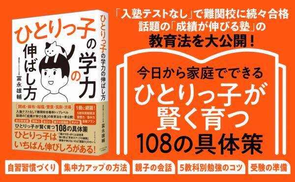 サッカー日本代表 田中碧選手をサポートする気鋭の学習塾オーナー最新刊『ひとりっ子の学力の伸ばし方』発売