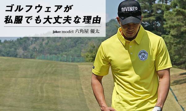 『大人のオトコ』を追求するファッションサイトjoker(ジョーカー)・オリジナルブランドSOMEDIFFの2022秋の新作4点が9月20日より販売開始