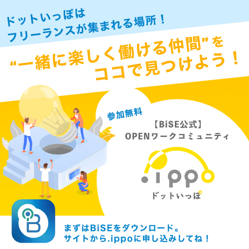 フリーランスが“一緒に働く仲間”を見つけるためのコミュニティが「ドットいっぽ2.0」にリニューアルします！