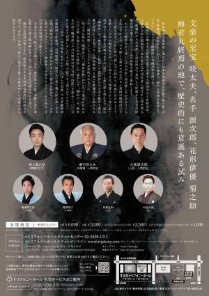 能・義太夫・歌舞伎　各界の第一人者がジャンルを越えて共演　『能・義太夫・歌舞伎 謡かたり「隅田川」』上演決定　カンフェティでチケット発売