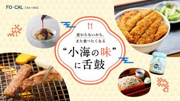 心と体をリセットする「リトリート旅」へ「旅色FO-CAL」小海町特集公開