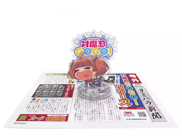 「対魔忍GOGO！」グッズプレゼントキャンペーン第一弾！ 「対魔忍になりたくない！心からの叫び！キャンペーン！」 ～アクリルスタンドプレゼント～