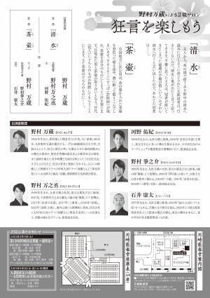 和泉流狂言師による新春初笑い公演　『野村万蔵による芸能サロン～狂言を楽しもう～』上演決定　カンフェティでチケット発売