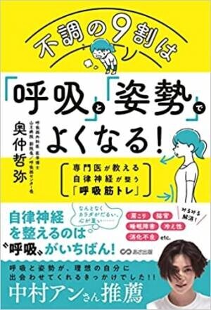 『不調の9割は「呼吸」と「姿勢」でよくなる！――専門医が教える自律神経が整う「呼吸筋トレ」』著者奥仲哲弥が、キンドル電子書籍で配信開始。