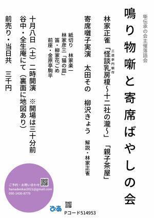 寄席の三味線とお囃子の世界を堪能　『鳴り物噺と寄席ばやしの会』開催決定　カンフェティでチケット発売