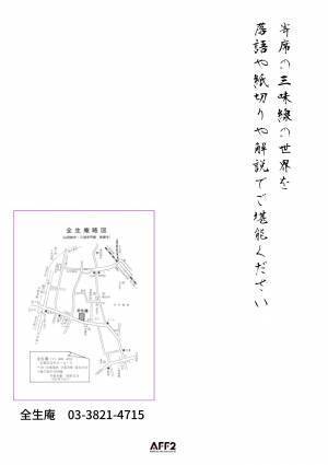 寄席の三味線とお囃子の世界を堪能　『鳴り物噺と寄席ばやしの会』開催決定　カンフェティでチケット発売