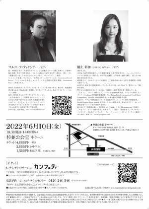 ヨーロッパと日本が誇る 数々の受賞歴をもつ2人のピアニストの競演　2台のピアノでカーニバル！『マルコ・ファティケンティ＆樋上彩加』開催決定　カンフェティでチケット発売