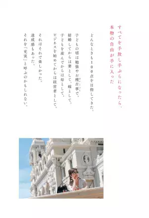 モナコ王宮前に暮らす唯一の日本人は元専業主婦エミチカ 初の著書『結局、「手ぶらで生きる女」がうまくいく』発売即重版