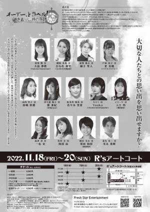 元OSK日本歌劇団やアイドルなど 多彩な出演者が決定　『メーデー、トラベル！-過去編-過ぎ去りし、時の奇跡』上演決定　カンフェティでチケット発売