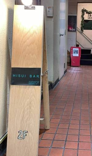 【飲んで楽しめるヴィーガン】元舞台女優が「HISUI BAR」を下北沢にオープン！