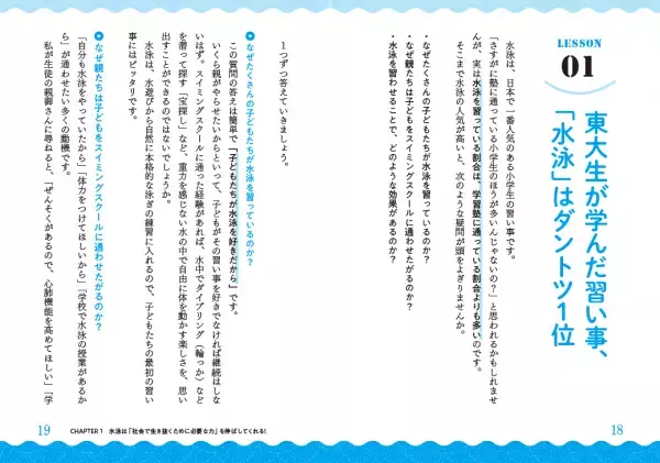 東大生の６割が習ったことのある水泳。その効果は？子どもの「折れない心」を育てる“水泳”のメリットを徹底解剖！