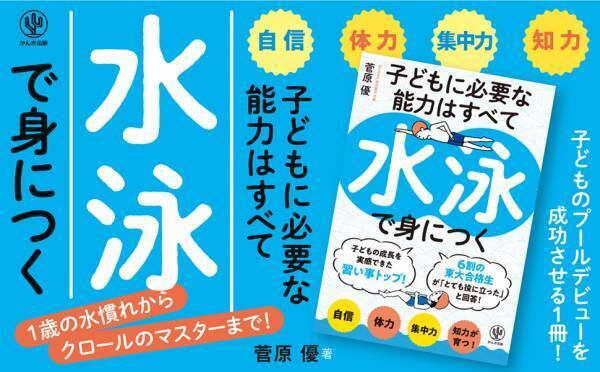 東大生の６割が習ったことのある水泳。その効果は？子どもの「折れない心」を育てる“水泳”のメリットを徹底解剖！