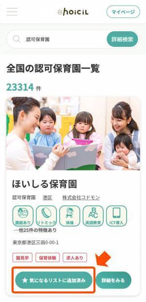 ホイシル、先着600名に必ず当たる 気になる施設登録キャンペーンを実施