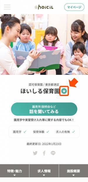 ホイシル、先着600名に必ず当たる 気になる施設登録キャンペーンを実施