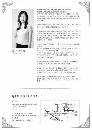 海外での演奏経験豊富なピアニスト　『鈴木茉莉花 ピアノリサイタル ～モーツァルト、ブラームス、シマノフスキの夕べ～』開催決定　カンフェティでチケット発売