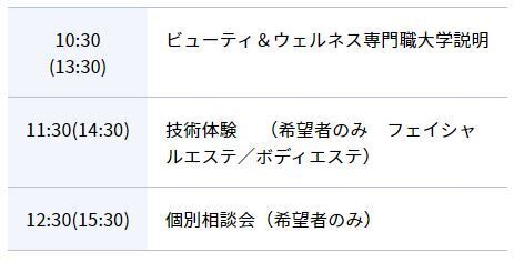 【7月9日(土)】美と健康の専門職大学が大阪地区で説明会を開催！