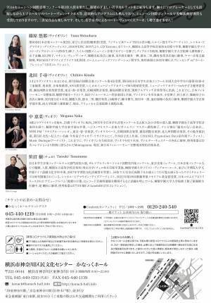 ミュンヘン国際音楽コンクール第3位入賞を果たした躍進めざましい若手カルテット！『未来のヴィルトゥオーゾを紹介します！』11/13開催　カンフェティにてチケット発売中