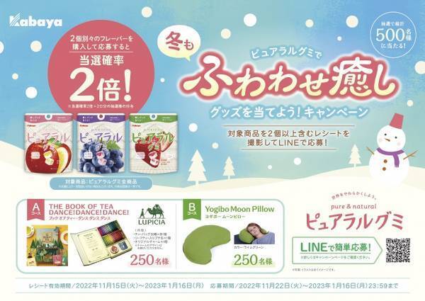 「ピュアラルグミ」シリーズから冬の新フレーバーが期間限定で登場！ 冬季限定パッケージ＆キャンペーンも！