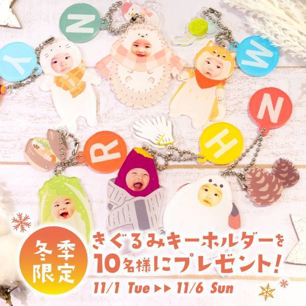 「きぐるみキーホルダー」冬季限定の新デザイン6種登場