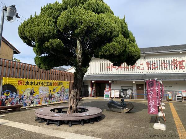 「水木しげる生誕100周年お祝いタペストリー」が水木しげる記念館前庭に登場！