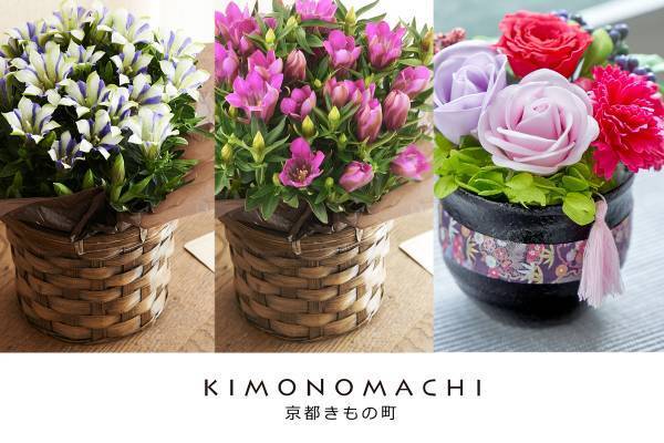 敬老の日ギフトにおすすめ。和装通販京都きもの町が期間限定でフラワーギフトを販売開始。