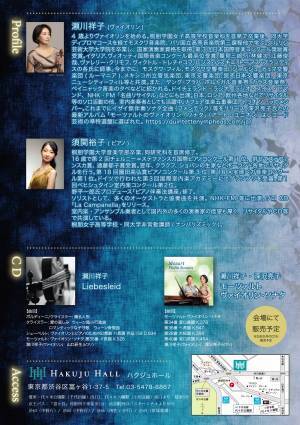 昨年の延期を経て　欧州各地で活躍するヴァイオリニスト『瀬川祥子ヴァイオリンリサイタル2022』開催決定　昨年の延期を経てカンフェティでチケット発売！