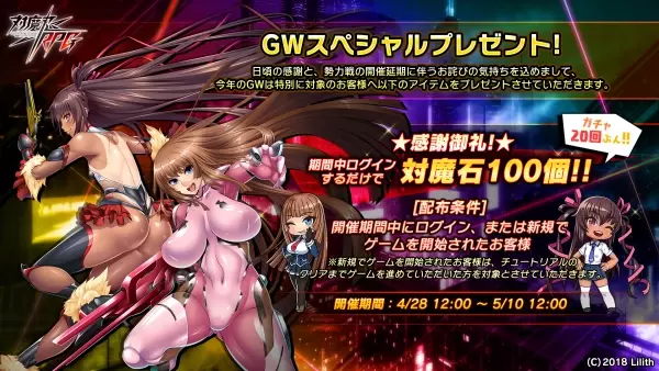 『対魔忍RPG』にてGWスペシャルプレゼント！対魔石100個プレゼント！！