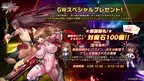 『対魔忍RPG』にてGWスペシャルプレゼント！対魔石100個プレゼント！！
