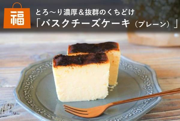 ＼秋のたび福袋、ついに発売！／とろ～りバスクチーズケーキやふっくらお好み焼をお得にお取り寄せできるチャンス！10月14日(金)10時よりスタート！【旅する久世福e商店】
