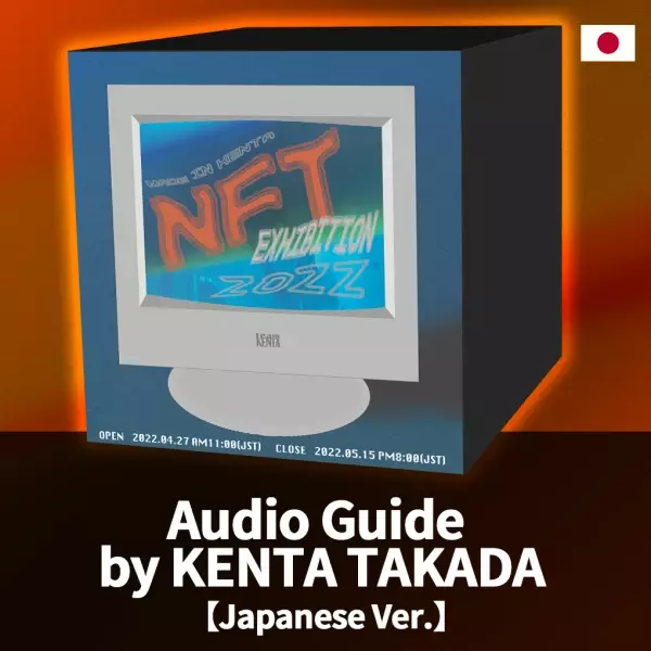 「MADE in KENTA NFT exhibition 2022」 無料オンライン展示会の解説音声と製作秘話映像をNFT化 音楽専門のマーケットプレイス『The NFT Records』にて 2022年４月27日水曜日11：00　ドロップ決定！