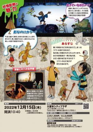 全国縦断！劇団影法師 妖怪影絵劇「ゲゲゲの鬼太郎」福岡公演上演決定　カンフェティでチケット発売
