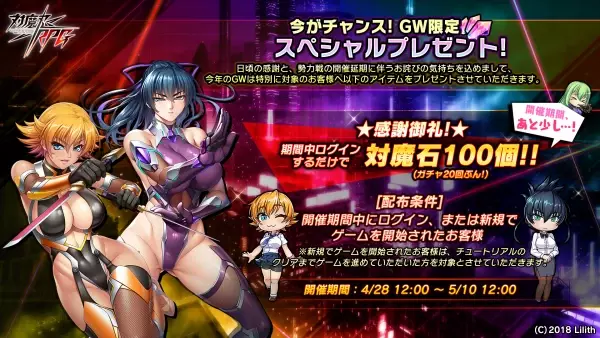 『対魔忍RPG』にて復刻レイドイベント「魔界騎士の資格」が開催！対魔石100個プレゼントは終了間近！