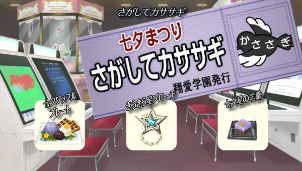 学園生活コミュニティ「キャラフレ」｜『七夕まつり』イベントのお知らせ