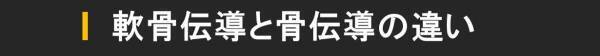 軟骨伝導イヤホン「cheero Otocarti(オトカルティ)」　Makuakeにて目標金額2500％達成！！
