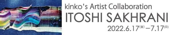 キンコーズがITOSHI SAKHRANI（サッカラーニ 愛）の 絵画展を渋谷店で実現、ライブペインティングも新宿御苑店で開催 ～アーティストとのパートナーシップを加速～