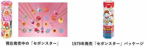 ロングセラー玩具菓子『セボンスター』から、 暗い所で光るギミックを楽しめる商品『ルミナスセボンスター』新発売！