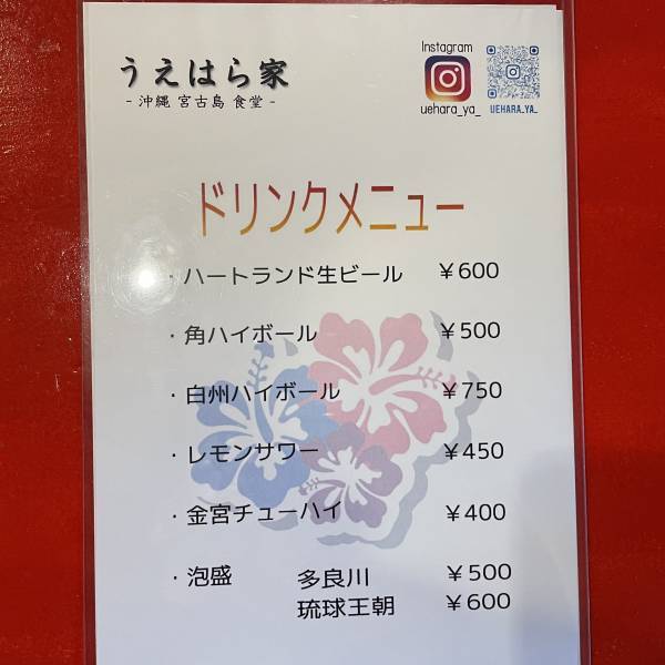 【宮古島チャンプルー】中野のうえはら家が阿佐ヶ谷に移転オープン！