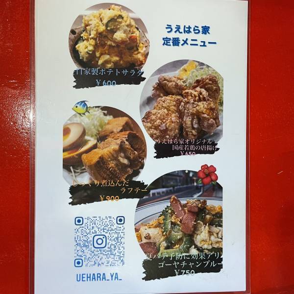 【宮古島チャンプルー】中野のうえはら家が阿佐ヶ谷に移転オープン！