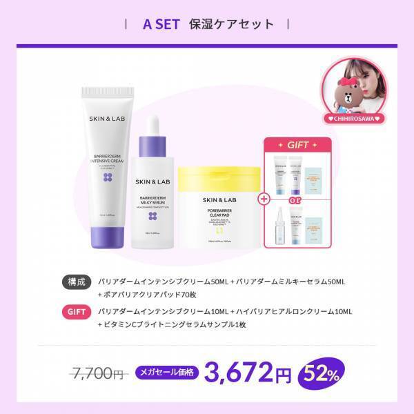 韓国の肌バリア専門ブランド「SKIN&LAB」とインフルエンサーchihirosawaがコラボ！Qoo10「メガ割」で期間限定販売