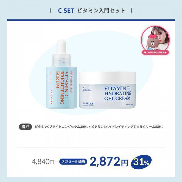 韓国の肌バリア専門ブランド「SKIN&LAB」とインフルエンサーchihirosawaがコラボ！Qoo10「メガ割」で期間限定販売