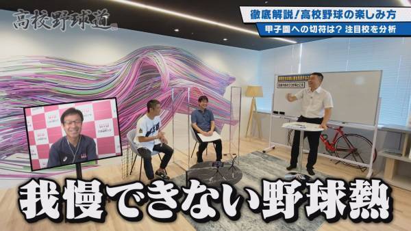 『高校野球道』高校野球通が魅力を語りつくす！