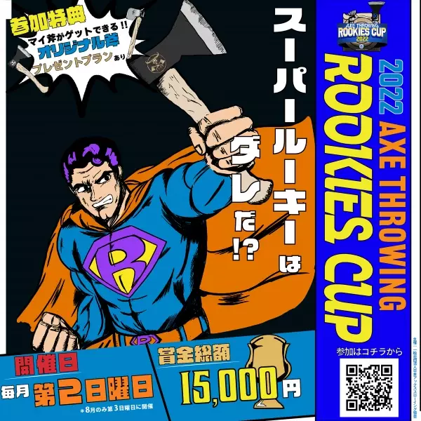 【斧投げ大会・開催報告】「Axe Throwing Rookies Cup 2022 〜スーパールーキーはダレだ！？〜 」をTHE AXE THROWING BAR 浅草店 / 大阪心斎橋店にて6月11日に開催！