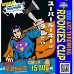 【斧投げ大会・開催報告】「Axe Throwing Rookies Cup 2022 〜スーパールーキーはダレだ！？〜 」をTHE AXE THROWING BAR 浅草店 / 大阪心斎橋店にて6月11日に開催！