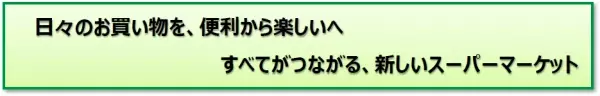 ライフの旗艦店「セントラルスクエア恵比寿ガーデンプレイス店」が4月15日にオープン