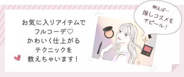 【COSMEbi（コスメビ）】から動画付き投稿コンテンツ“みんなの美容レポ”がスタート