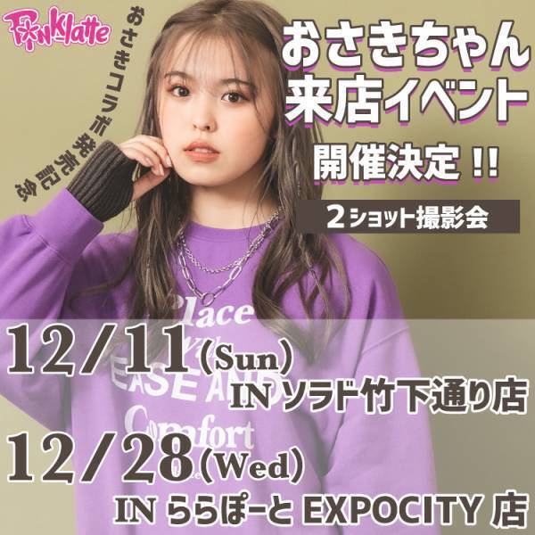 PINK-latte（ピンク ラテ） 高校生インフルエンサー「おさき×PINK-latte」 コラボレーション商品を発売！