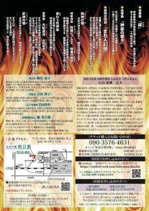 新演出“超時空詩劇” で魅せる新たな伝統芸能　武州里神楽「石山社中」『ＷＯＲＬＤ神楽祀り』上演決定　カンフェティでチケット発売
