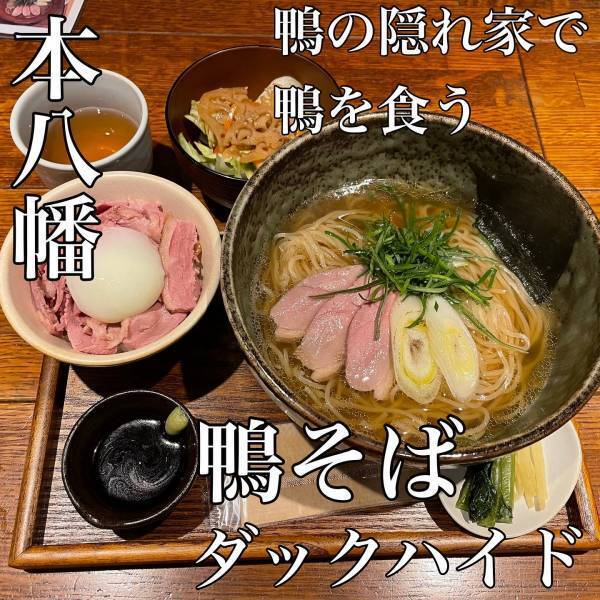 岩手鴨の醤油ラーメン「ダックハイド」が本八幡にオープン！