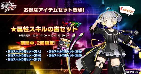 『対魔忍RPG』にて復刻レイドイベント「夏休みと襲撃者」が開催！五車祭プチセレクション＆五車祭プチガチャも同時開催！