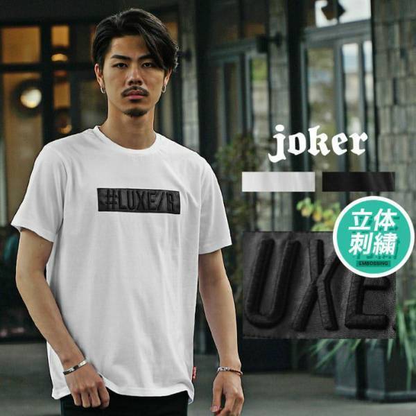 『大人のオトコ』を追求するファッションサイトjoker(ジョーカー)・2022年夏の新作7点を発表